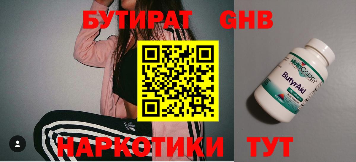 БУТИРАТ буратино Людиново