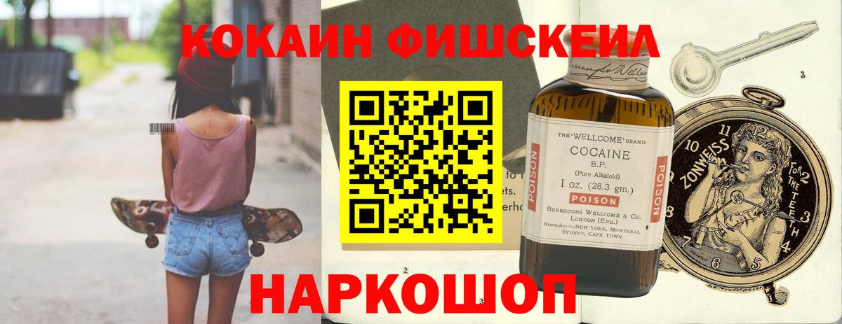 COCAIN Fish Scale Людиново