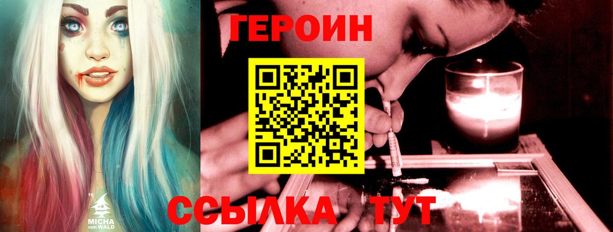 ГЕРОИН герыч  Вход с VPN  Людиново 