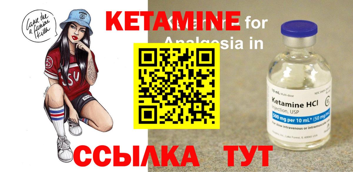 КЕТАМИН VHQ Людиново