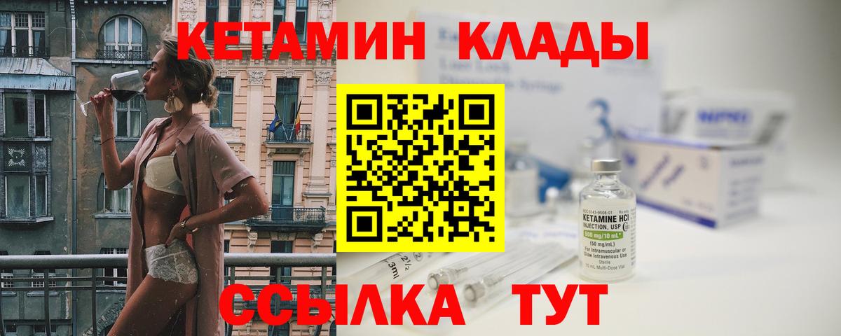 Людиново  КЕТАМИН VHQ  Вход с VPN 