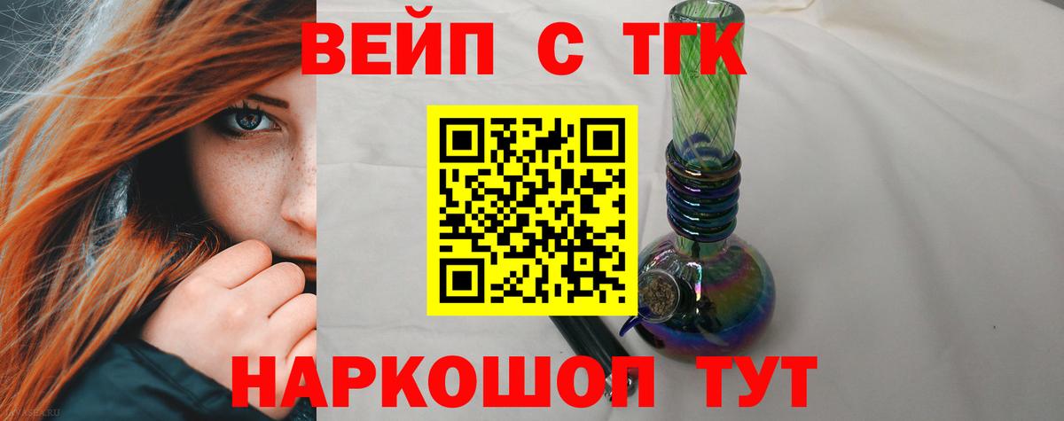 Людиново  Дистиллят ТГК вейп  Вход с VPN 
